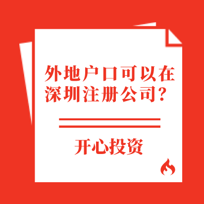 深圳注冊(cè)公司 深圳注冊(cè)公司/